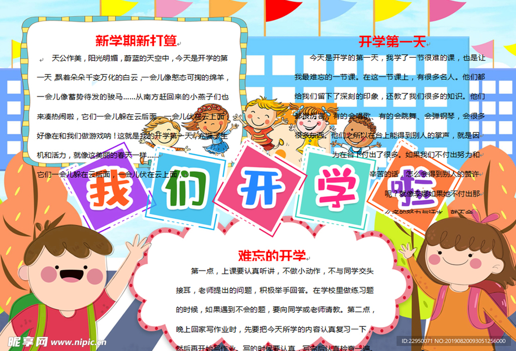 开学小报