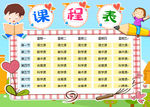 课程表