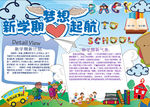 开学小报