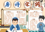唐诗小报