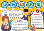 升学小报