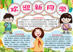 开学小报