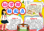 开学小报
