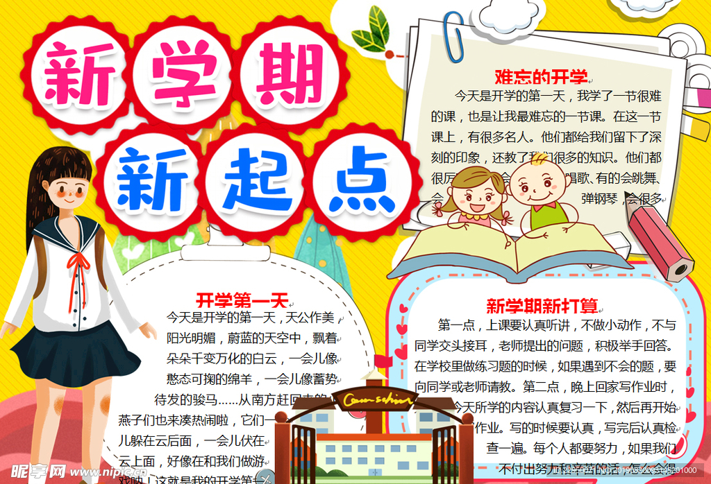 开学小报