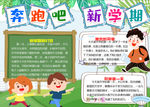 开学小报