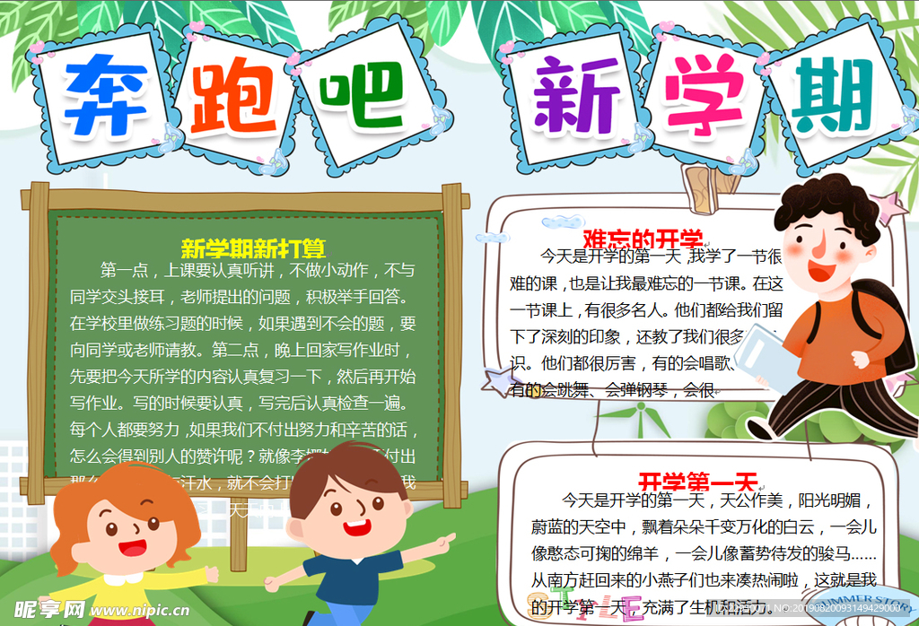 开学小报