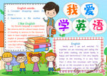 英语小报