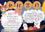 中秋节小报