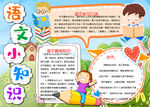 语言小报