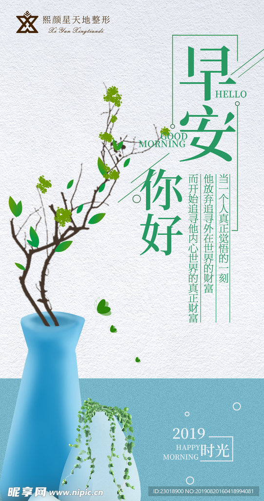 早安心语