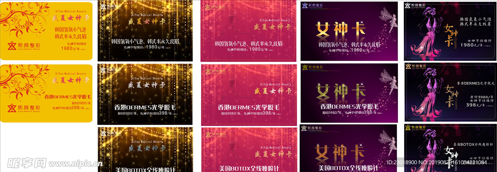 女神卡