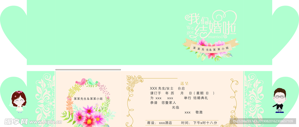 邀请函