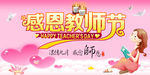 教师节