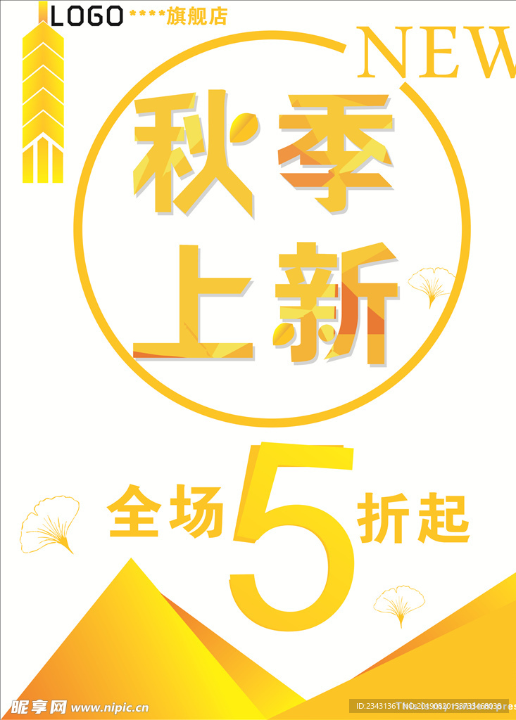 秋季上新