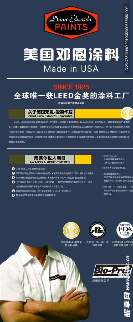 邓恩涂料海报企业简介