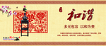 社会主义核心价值观和谐