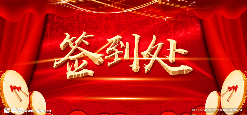 签到处