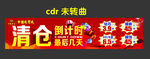 清仓倒计时   珠宝