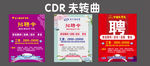 招聘令 高薪诚聘  珠宝招聘