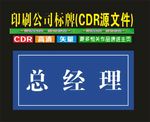 科室牌挂牌