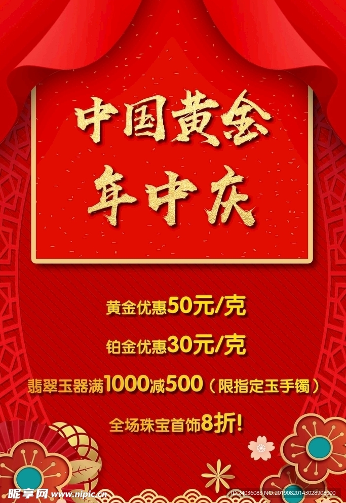 黄金庆典
