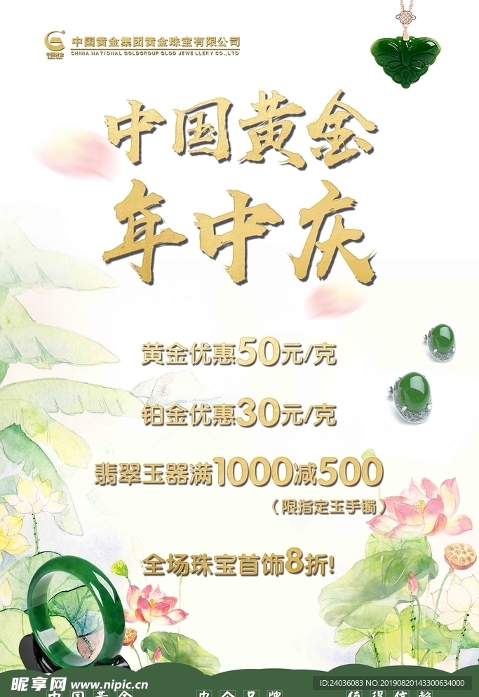 珠宝海报