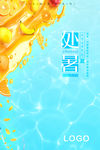 处暑