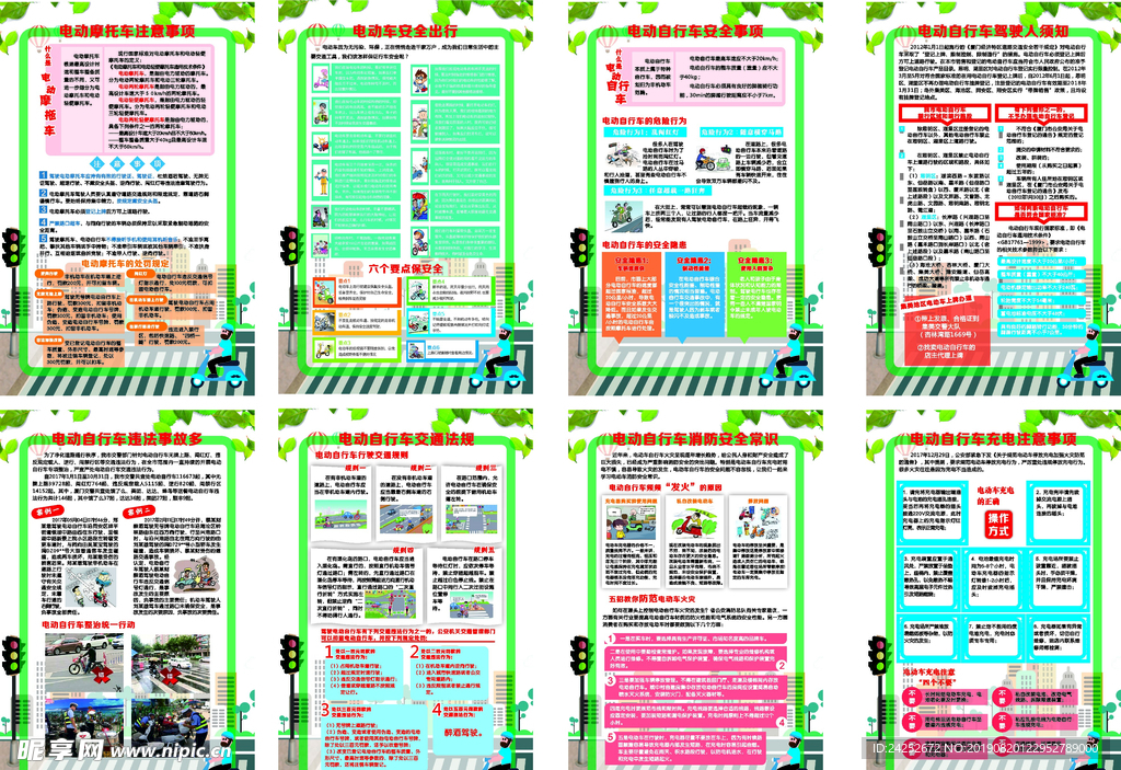 电动自行车安全宣传展板