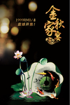 中秋家宴