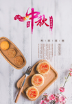 中秋佳节
