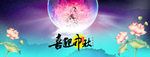中秋节