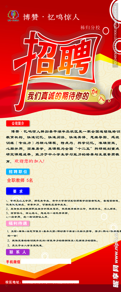 招聘展架
