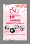 女神节