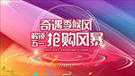 抢购风暴