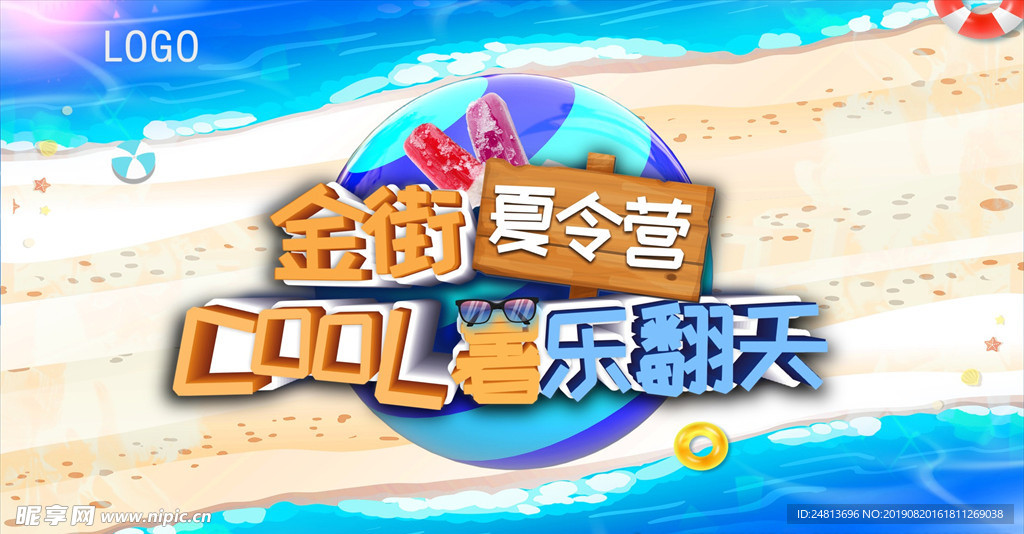 夏令营