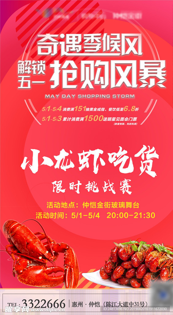 小龙虾