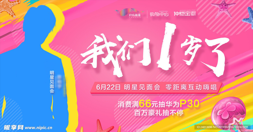 周年庆