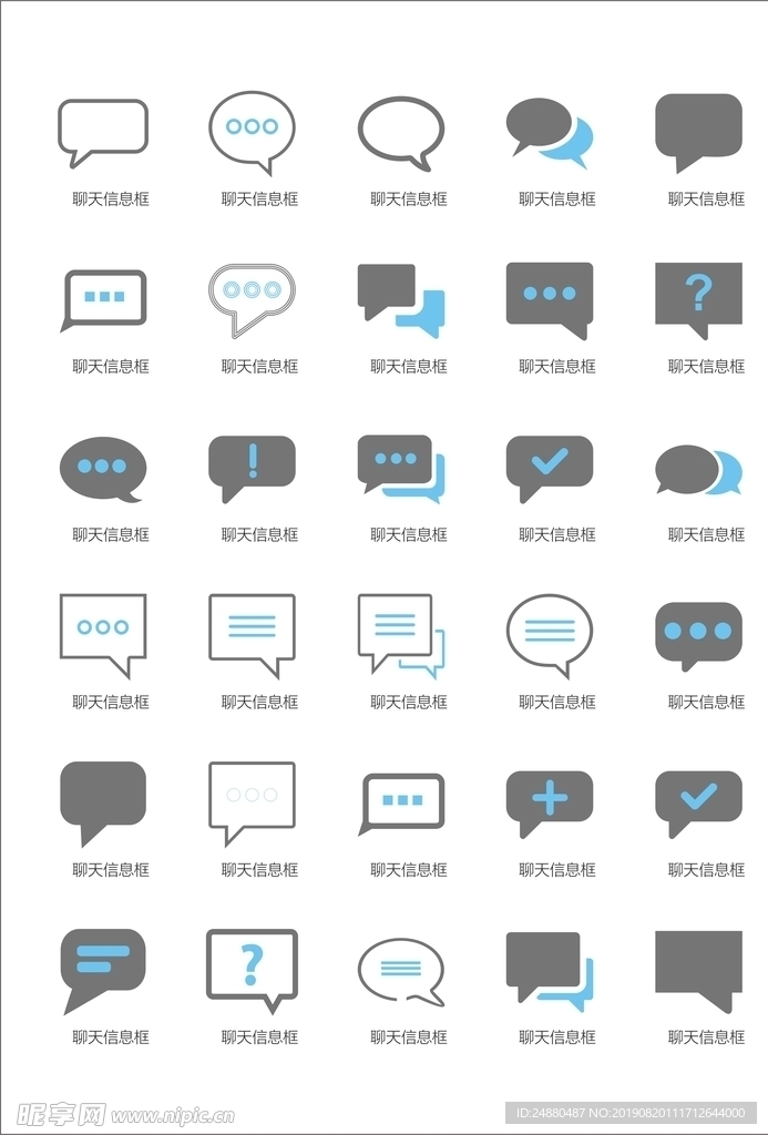 信息聊天框图标