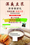 深夜豆浆