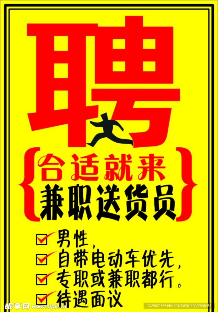 招聘海报