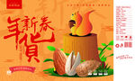 新春年货