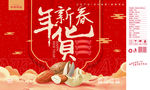 新春年货