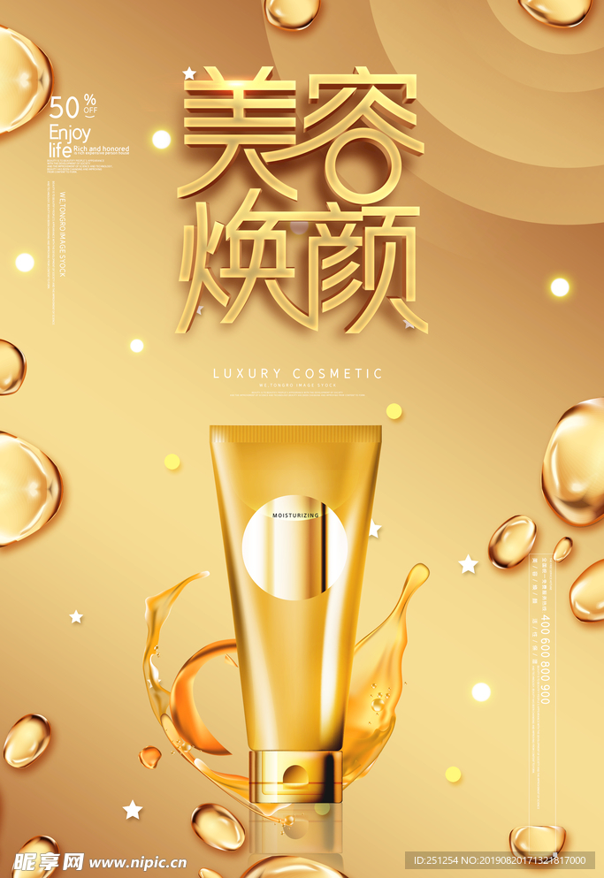 美容焕颜
