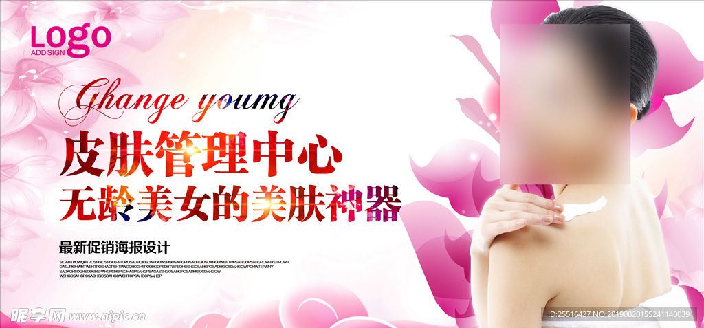 护肤品 化妆品 海报 人物 皮
