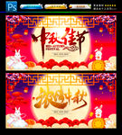 中秋节