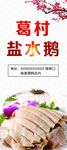 盐水鹅展架