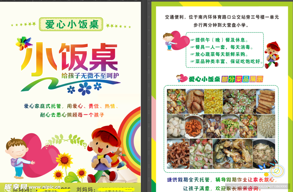 小饭桌