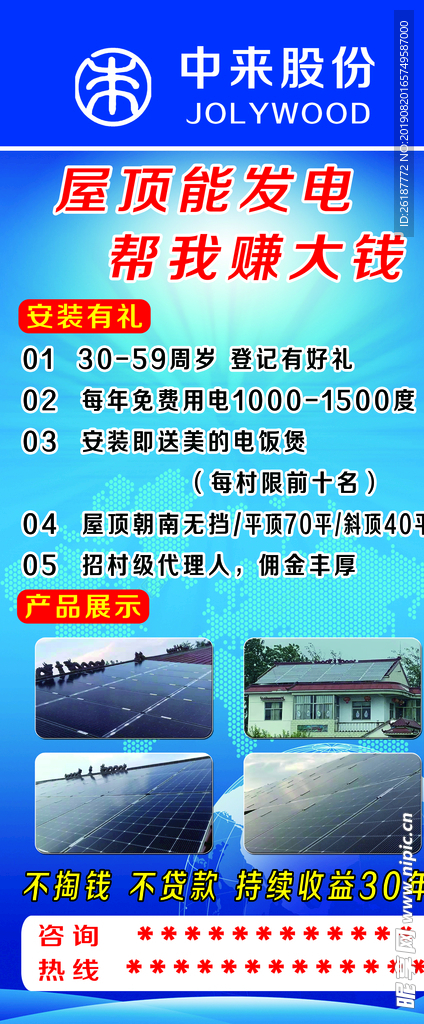 中来股份屋顶太阳能发电门型展架