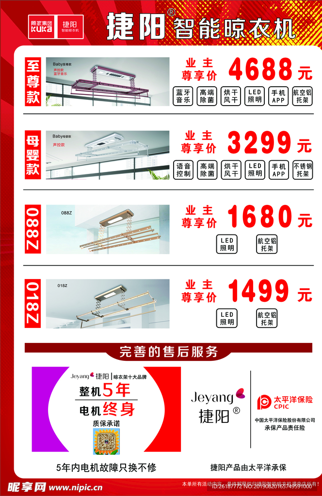 捷阳智能晾衣机代言人杨颖开业海