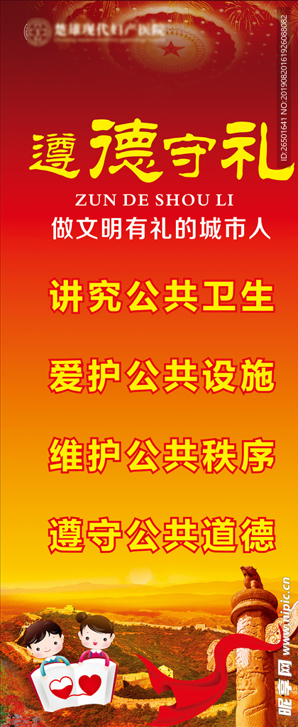 道德守礼 文明城市
